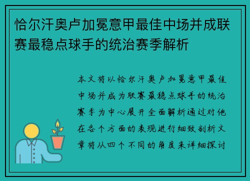 恰尔汗奥卢加冕意甲最佳中场并成联赛最稳点球手的统治赛季解析